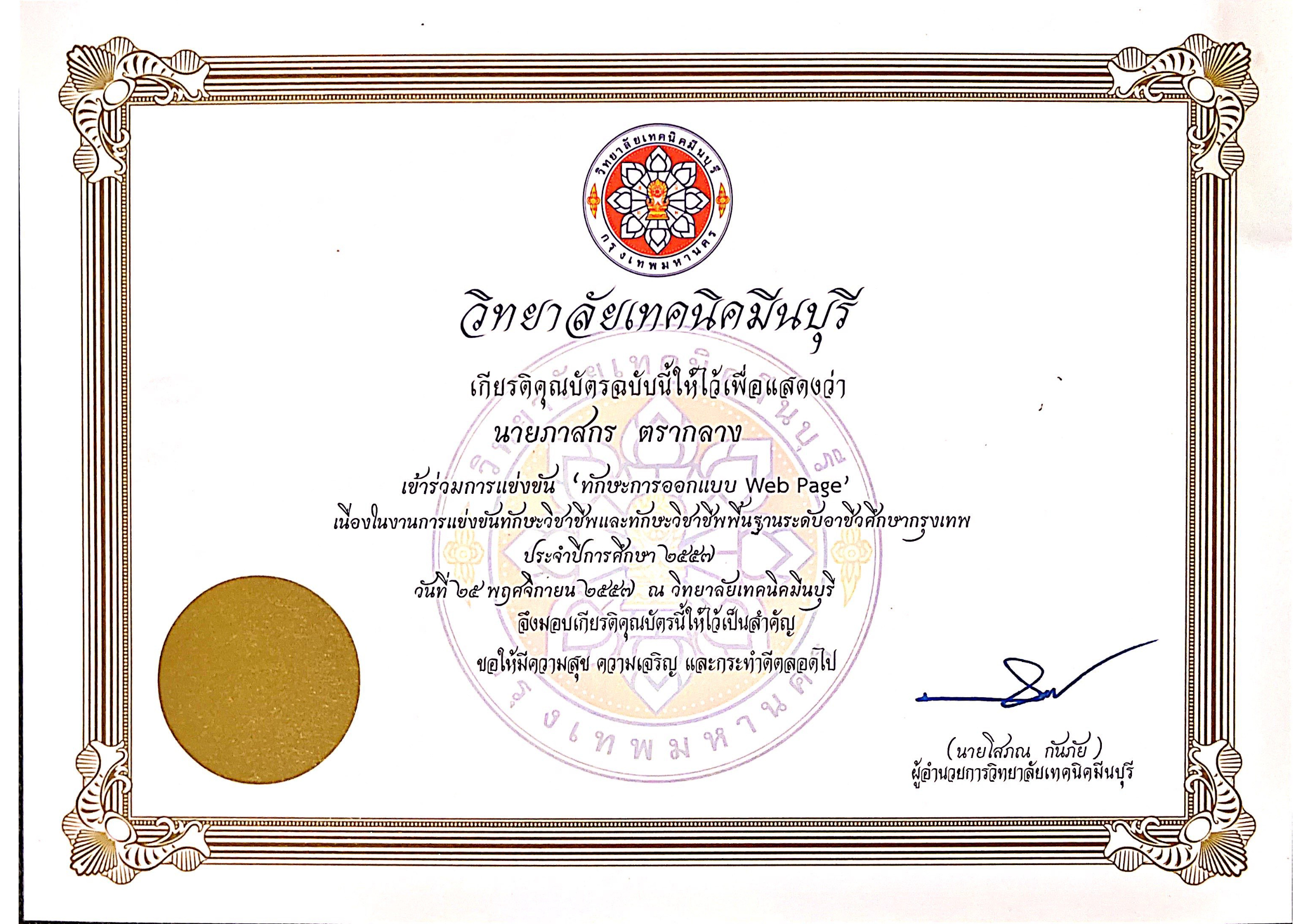 Certificate page 7